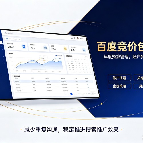 城北百度竞价包年
